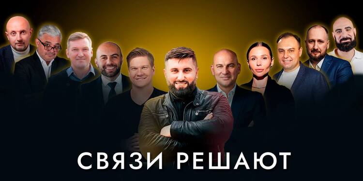 Смбат Артенян о нетворкинге и VIP-мероприятиях | bomond